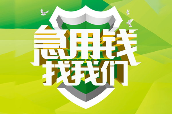 ​ 东莞融借空放|​ 东莞融借信用贷款|​ 东莞融借汽车抵押贷款|​ 东莞融借贷款联系方式