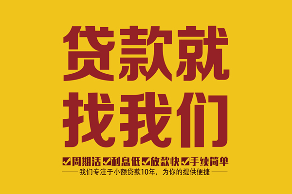 东莞融借民间短借-东莞融借身份证怎么贷款-东莞融借个人借钱长期