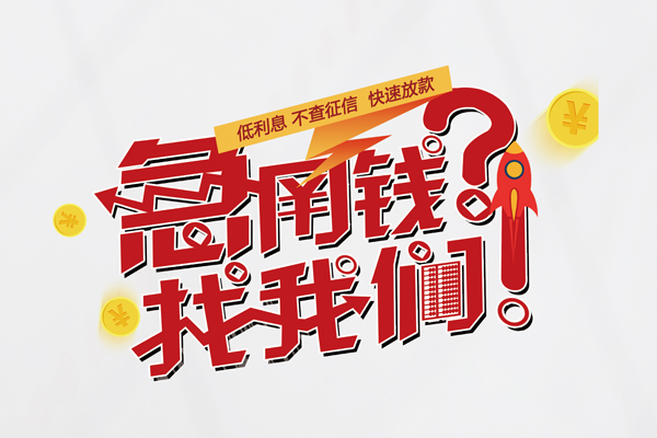 东莞融借身份证线下贷款-东莞融借用身份证借私借-东莞融借身份证抵押贷款