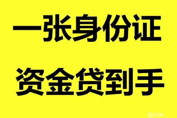 东莞融借个人24小时借钱-东莞融借个人借贷平台-东莞融借抵押贷款