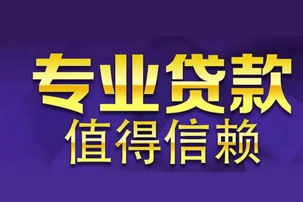 东莞融借急用钱找我-东莞融借民间私人借款-东莞融借短借私借空放