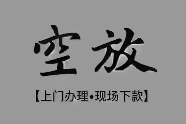 东莞融借小额贷款当天放款-东莞融借私人空放借钱-东莞融借小额贷款公司