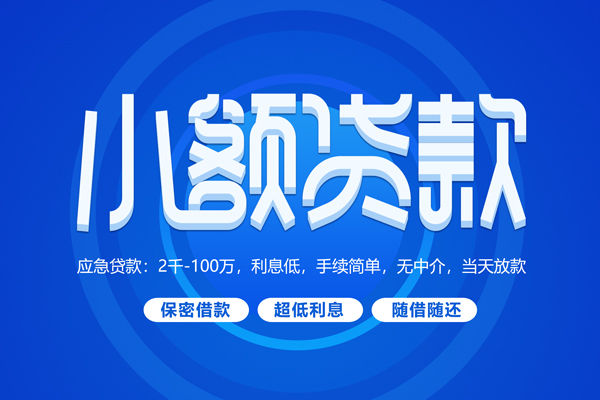 东莞融借身份证贷款在线-东莞融借个人借贷电话号码-东莞融借个人正规借贷