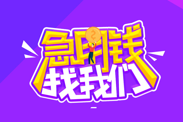 东莞融借短借公证-东莞融借私人放空借贷-东莞融借无抵押私借空放