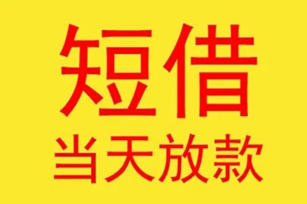 东莞融借哪有民间借贷-东莞融借小额贷款官网-东莞融借小额私人借贷