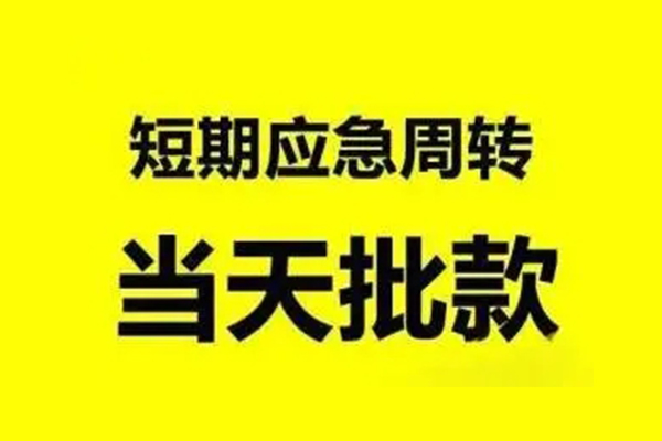 东莞融借个人借贷-东莞融借私人放水-东莞融借私借空放短借