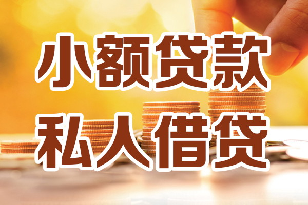 东莞融借借贷个人-东莞融借短借当天借钱-东莞融借资金短借