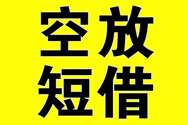 东莞融借私借空放免费上门-东莞融借空放借钱不看资产-东莞融借身份证借款