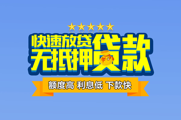 东莞融借借钱小贷-东莞融借个人信用贷款-东莞融借私人短借