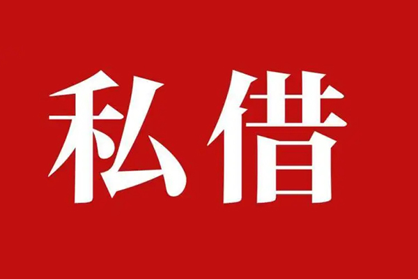东莞融借私人私借-东莞融借私人身份证贷款-东莞融借个人信用贷款