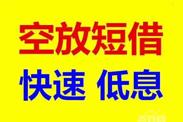 东莞融借用身份证借私借-东莞融借个人贷款小额贷款-东莞融借贷款包过当天放款