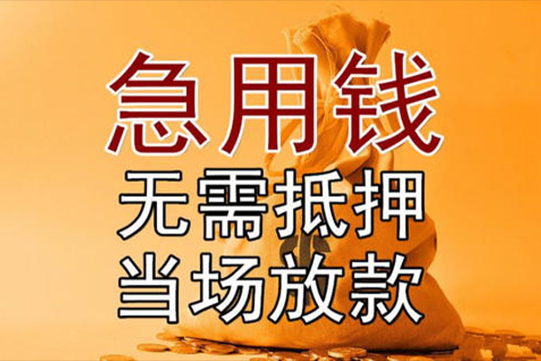 东莞融借私人上门借贷