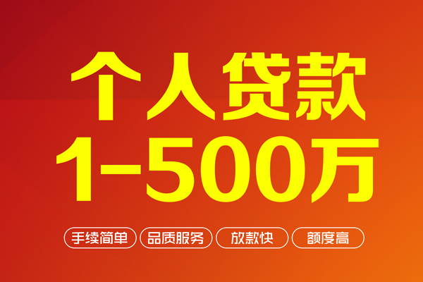 东莞融借地区公积金信用贷款