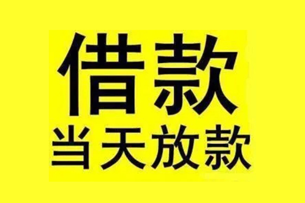 东莞融借借钱