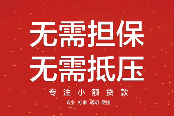 东莞融借私人小额贷款-东莞融借民间贷款-东莞融借短借