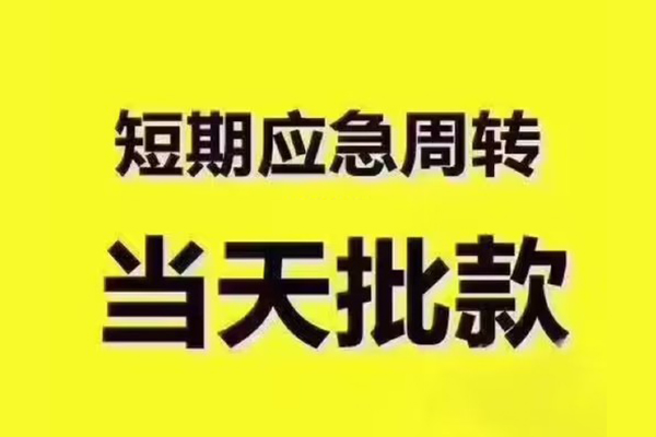 东莞融借小额信用贷款-东莞融借民间小额借贷-东莞融借信用贷款办理